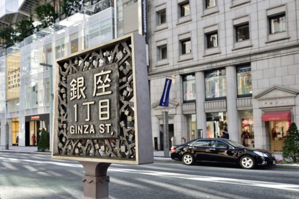 銀座一丁目の通りの画像。