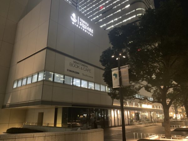 みなとみらい東急スクエアの外観です。