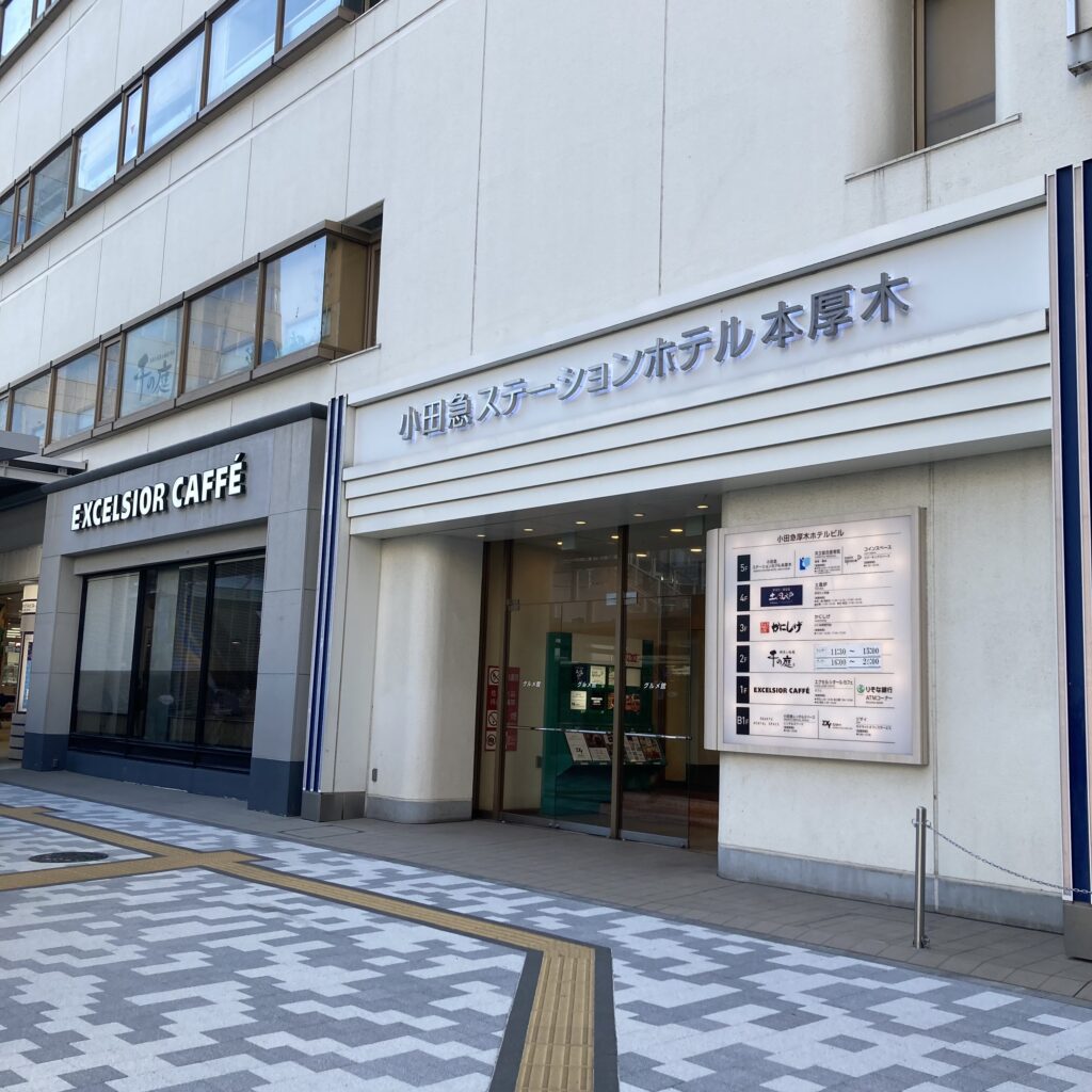 小田急ステーションホテル本厚木
