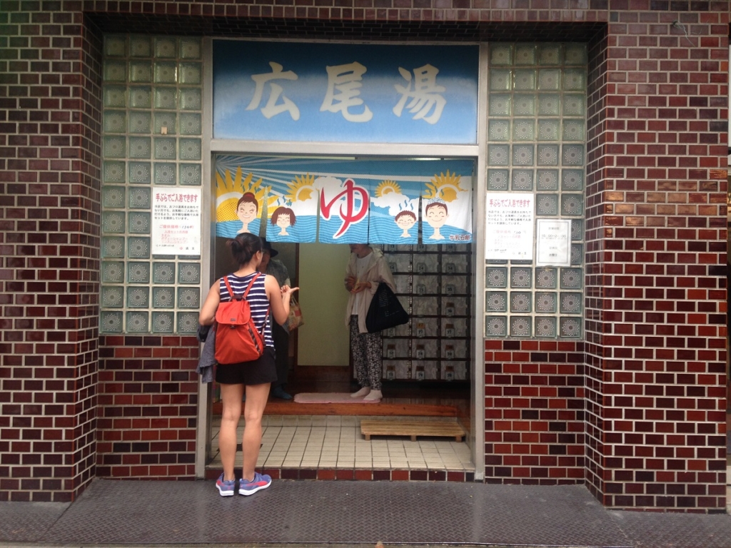 広尾散歩通りの広尾湯