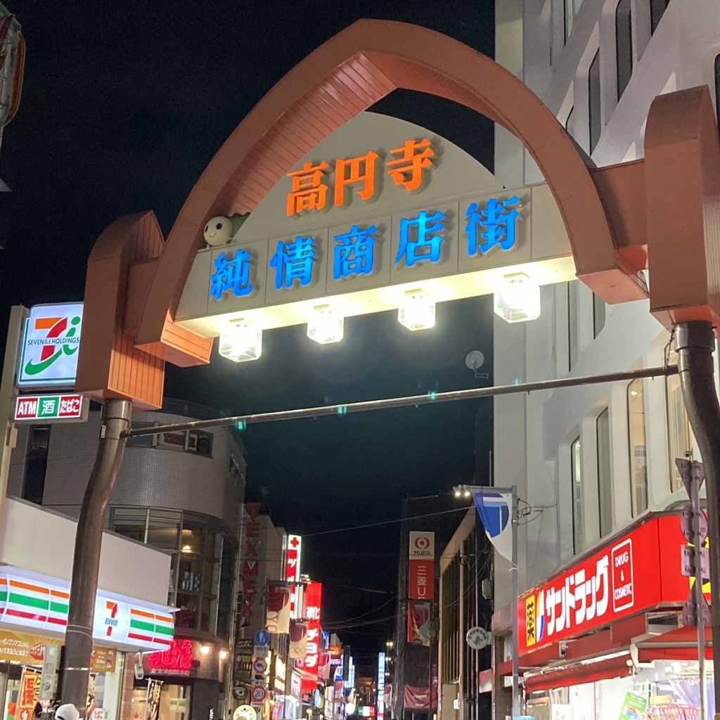 高円寺純情商店街の入り口