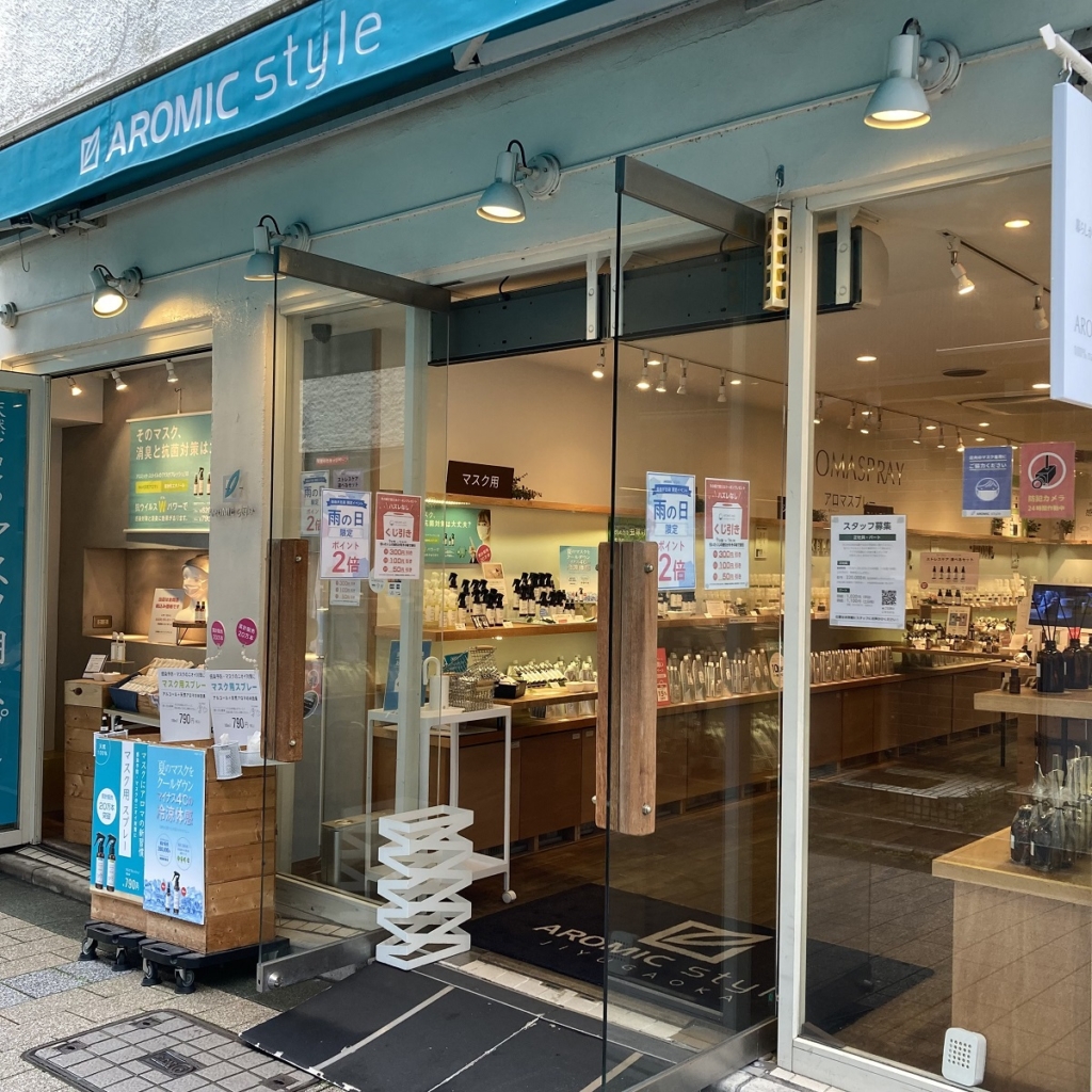天然アロマオイルのショップ アロミックスタイル自由が丘