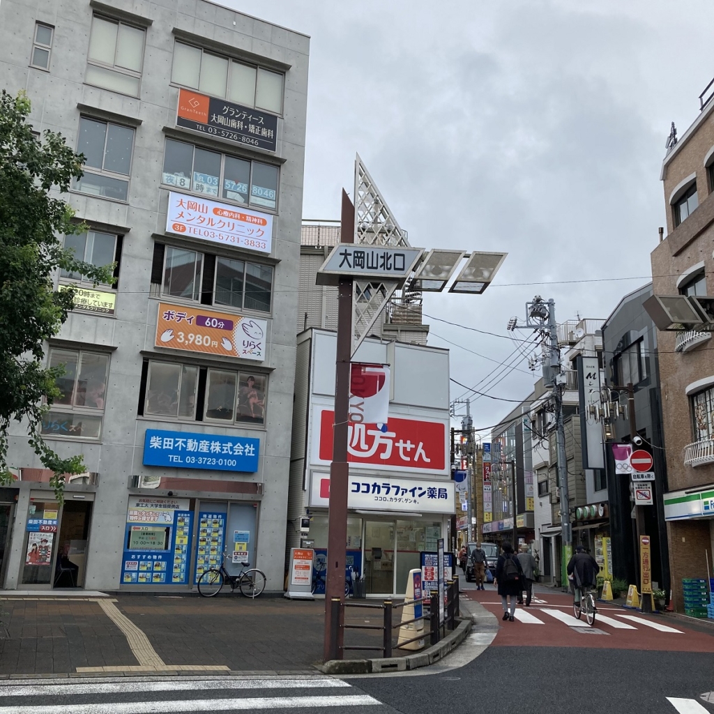 大岡山北口商店街入り口のボディケアサロン