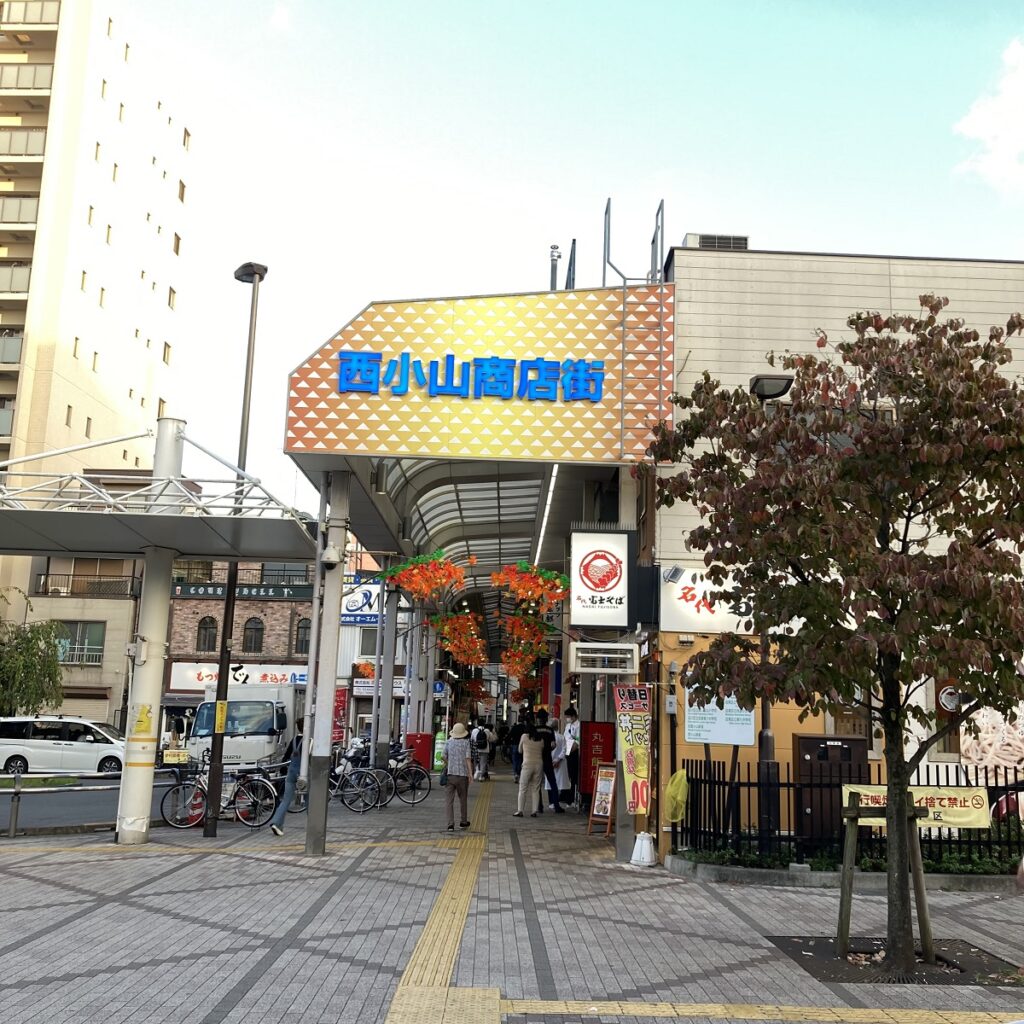 西小山商店街